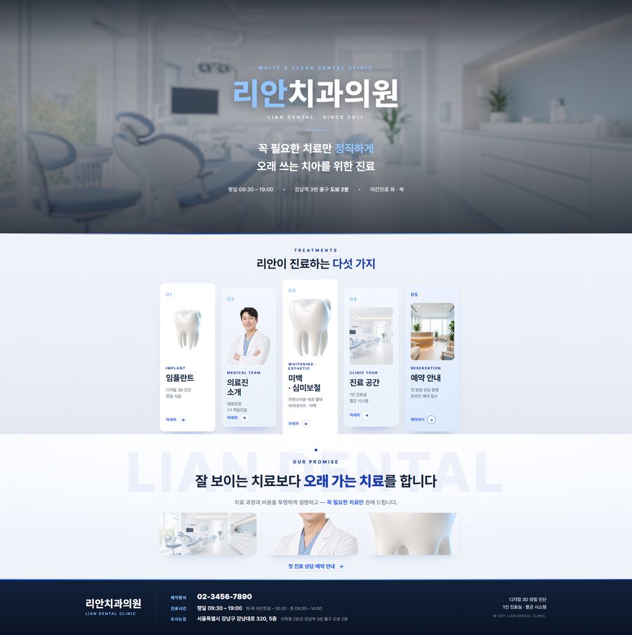 치과 블로그 스킨