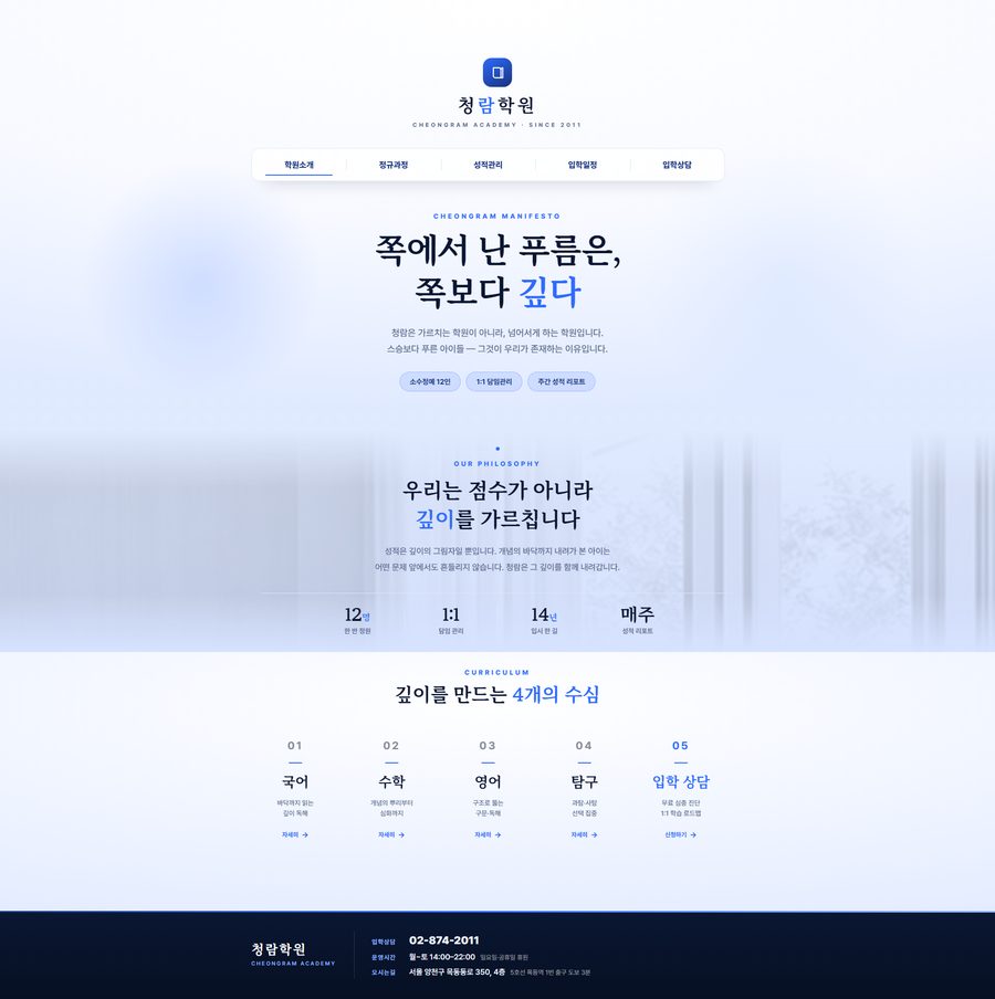 입시학원 블로그 스킨