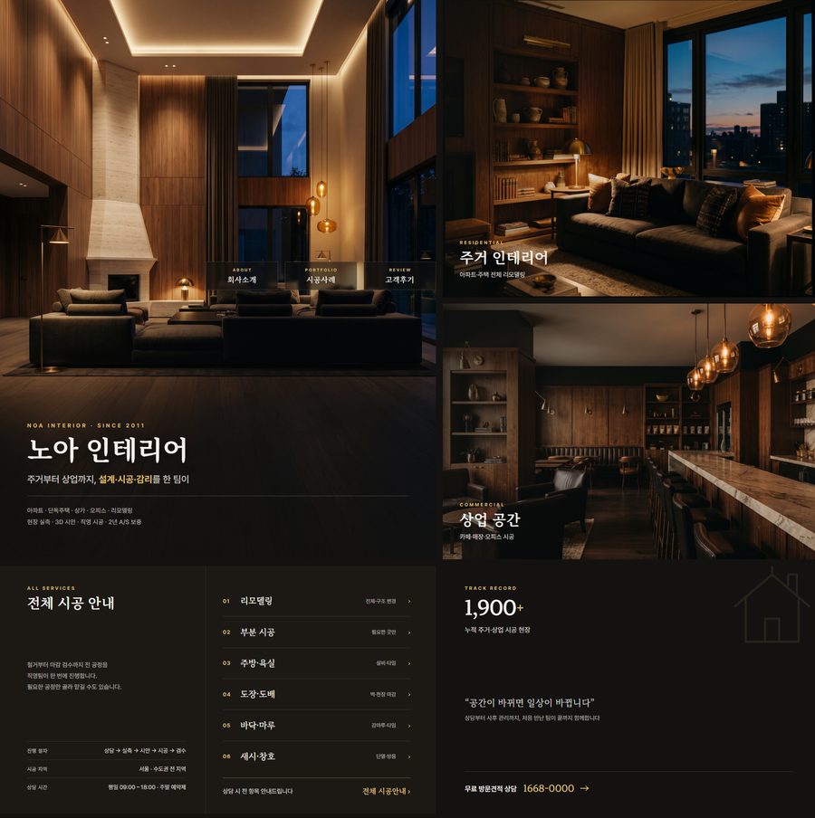인테리어 시공 블로그 스킨