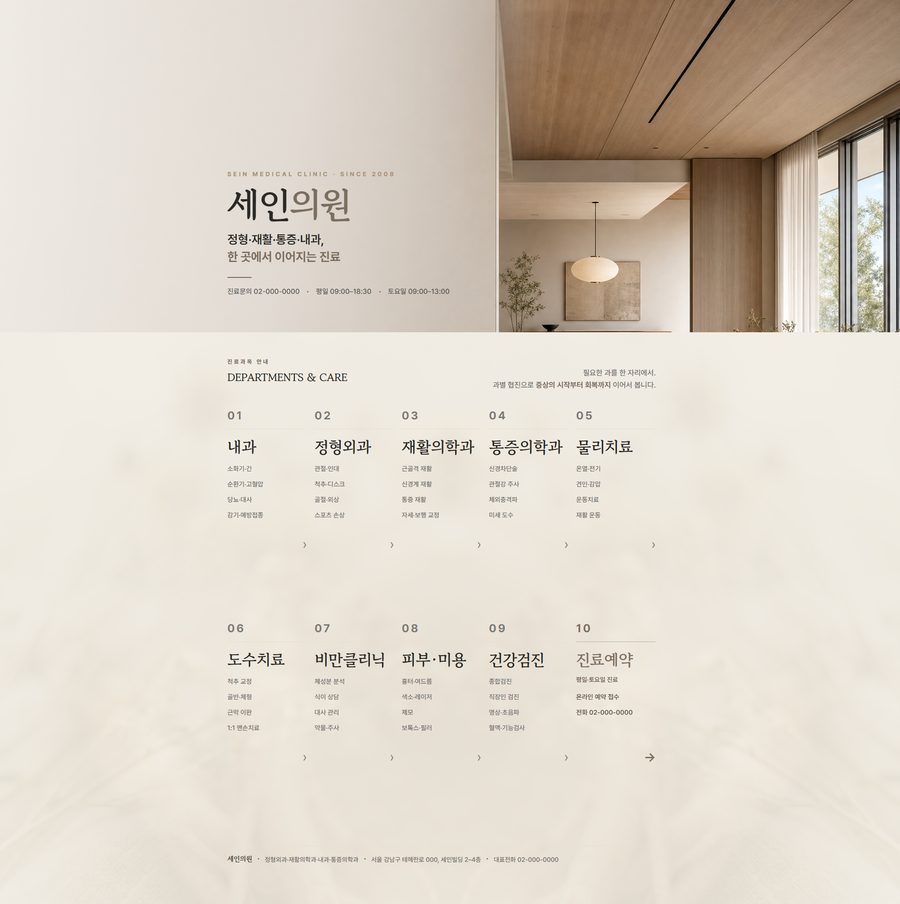 의원·클리닉 블로그 스킨