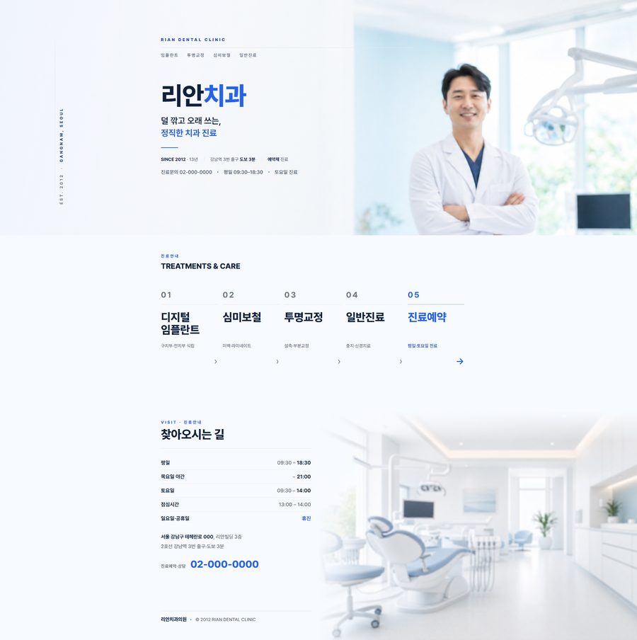 치과 블로그 스킨