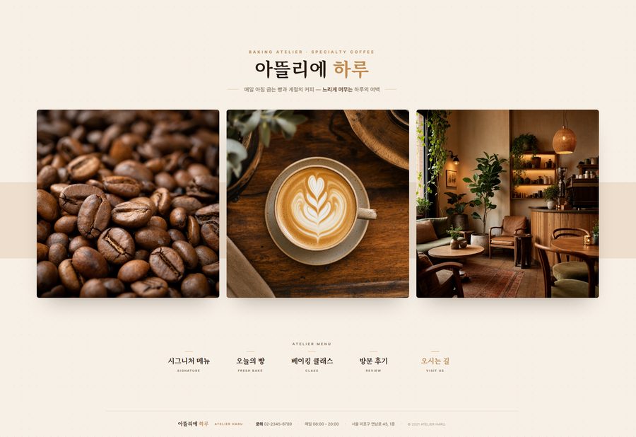 베이커리 카페 블로그 스킨