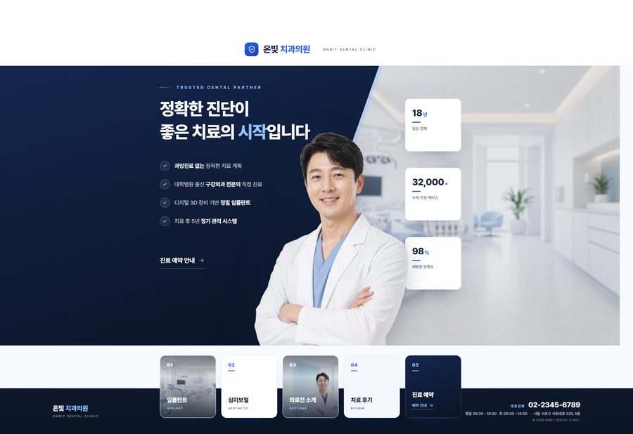 치과 블로그 스킨