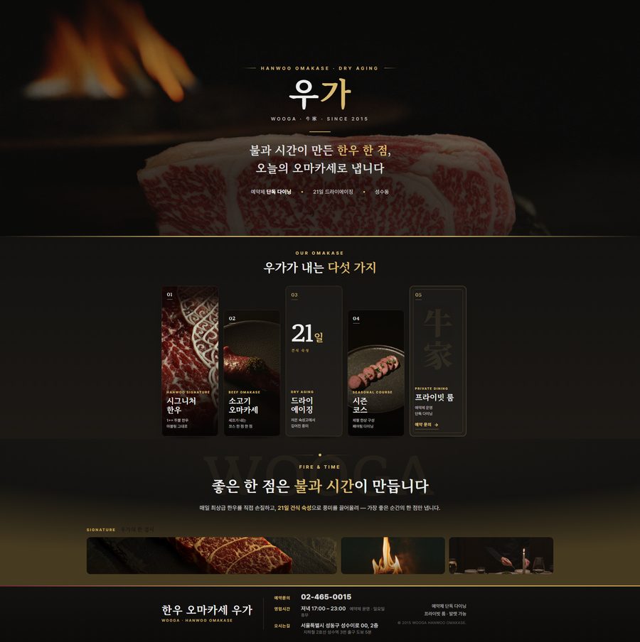 한우 오마카세 블로그 스킨