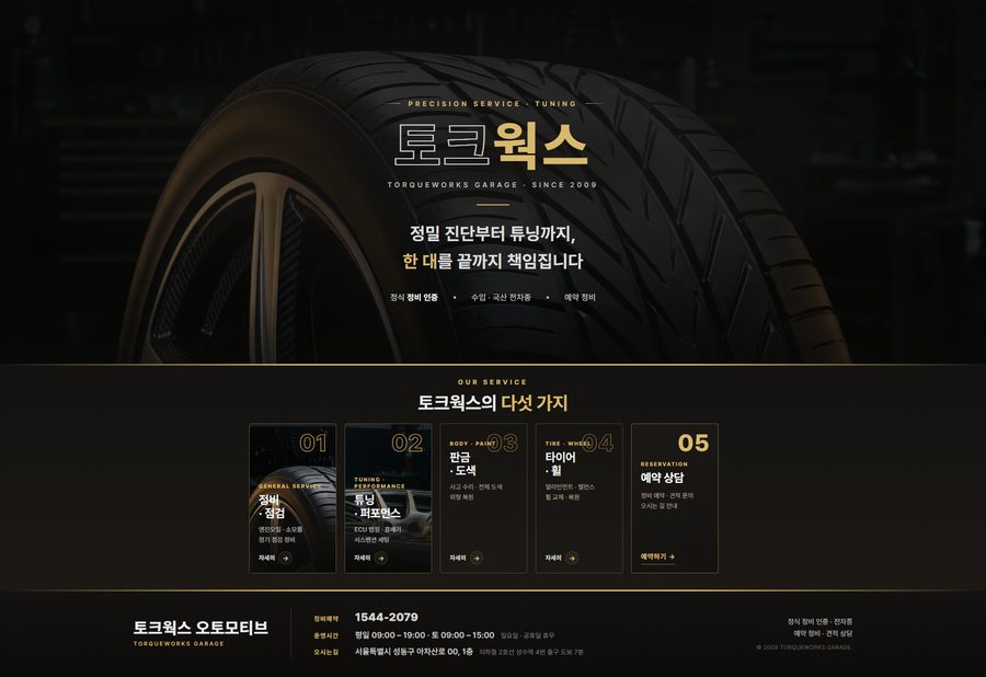 자동차 정비 블로그 스킨