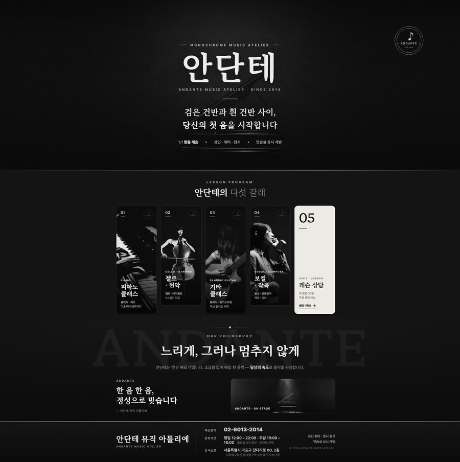 음악학원 블로그 스킨